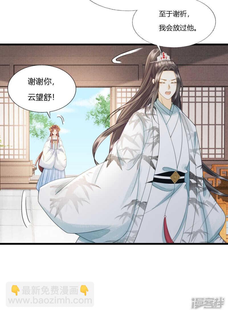 做你身后的保护盾-第111话