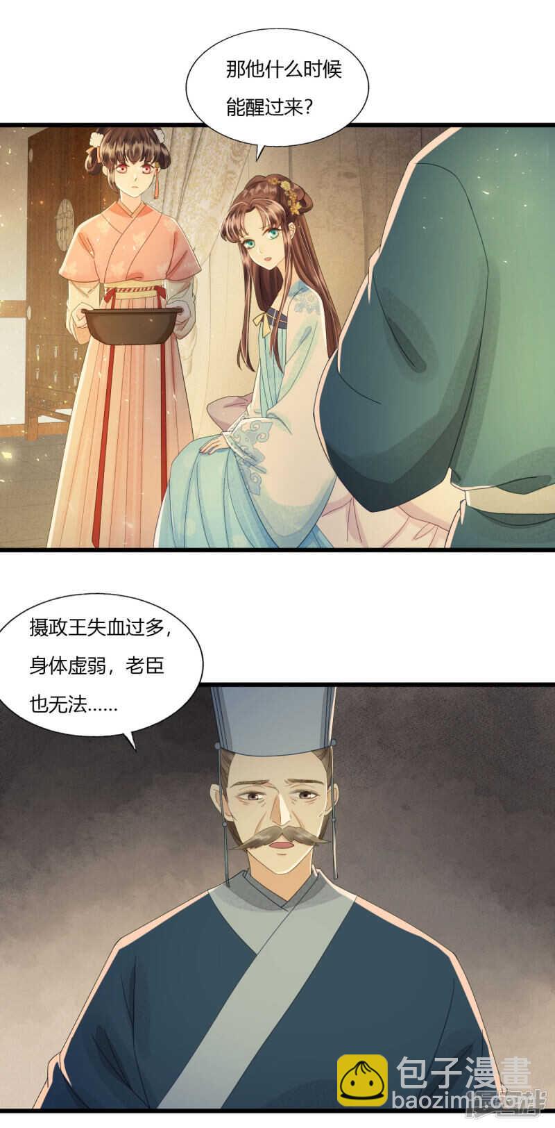 做你身后的保护盾-第111话