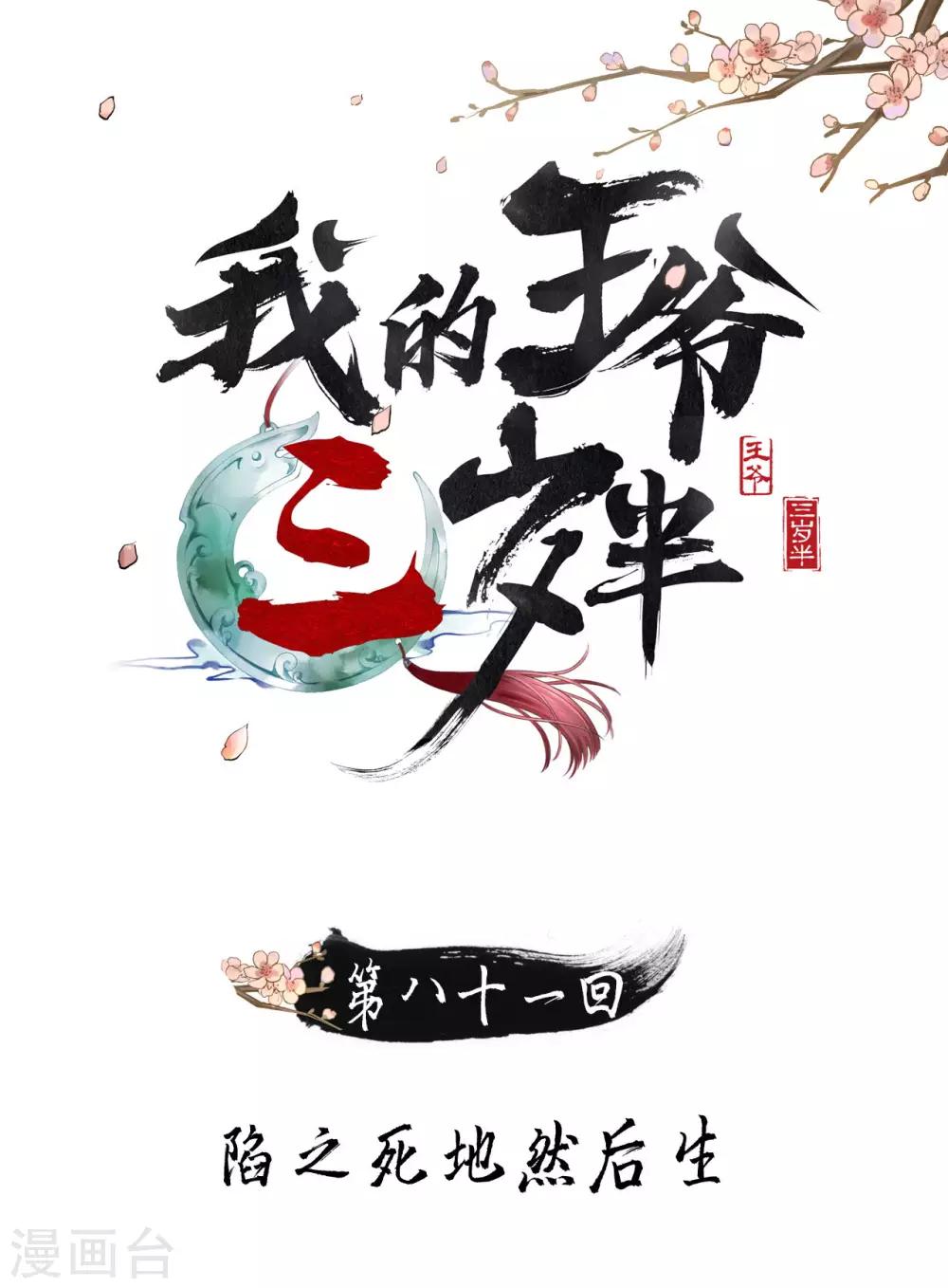 第81话 陷之死地然后生-第85话