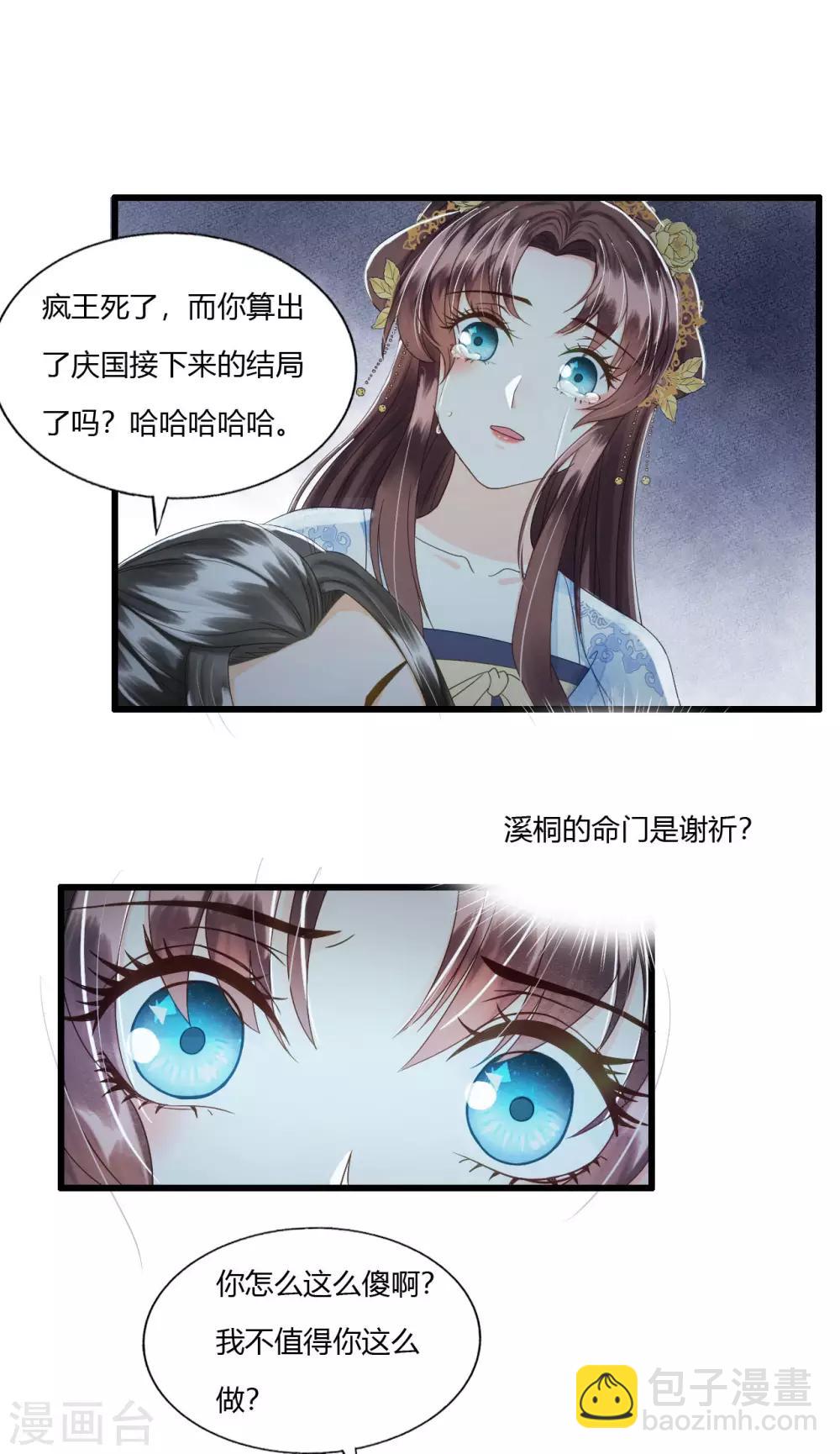 第81话 陷之死地然后生-第85话