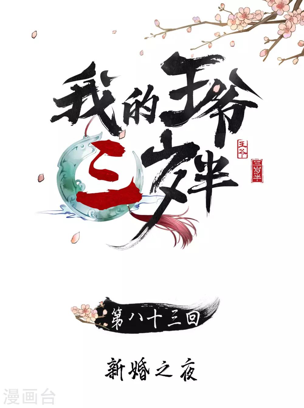 第83话 新婚之夜-第87话