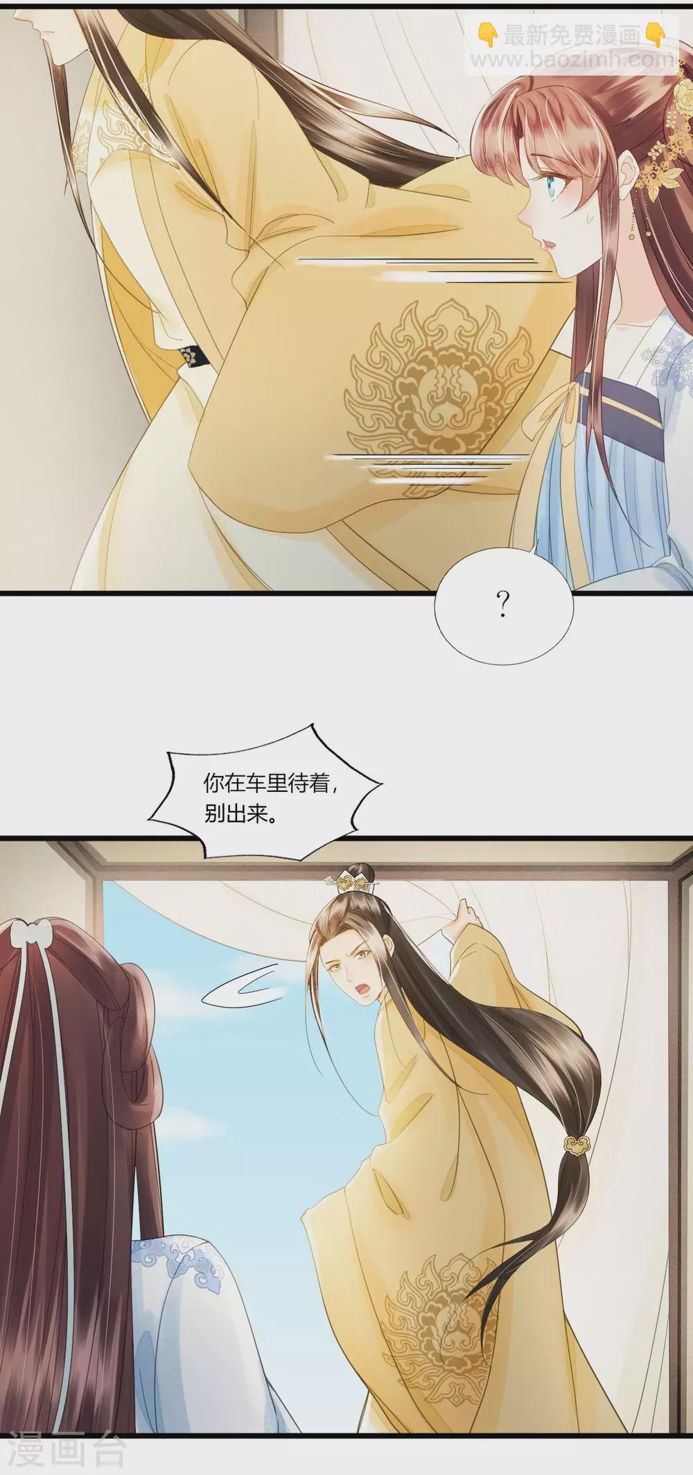 她若死，我也不独活-第113话