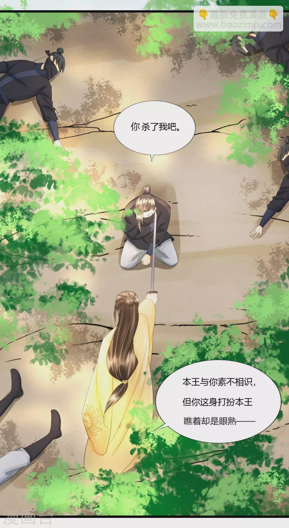 她若死，我也不独活-第113话