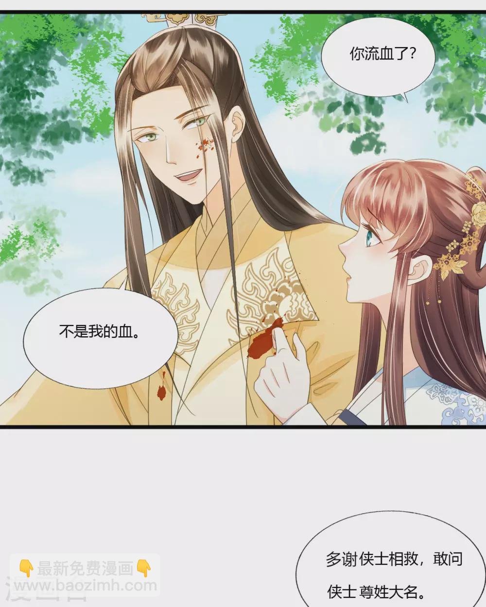 她若死，我也不独活-第113话
