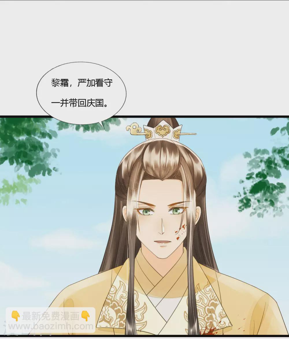 她若死，我也不独活-第113话