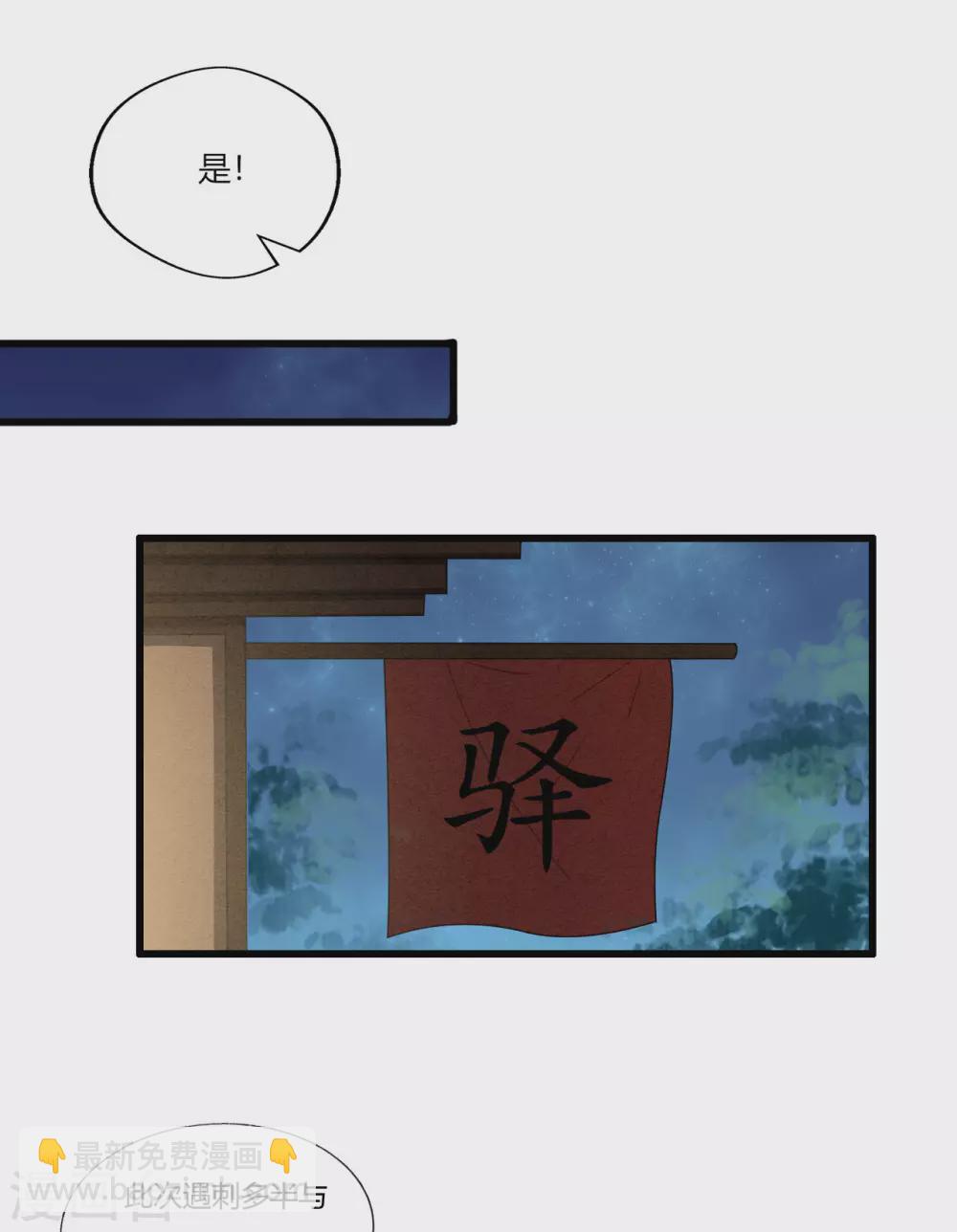 她若死，我也不独活-第113话