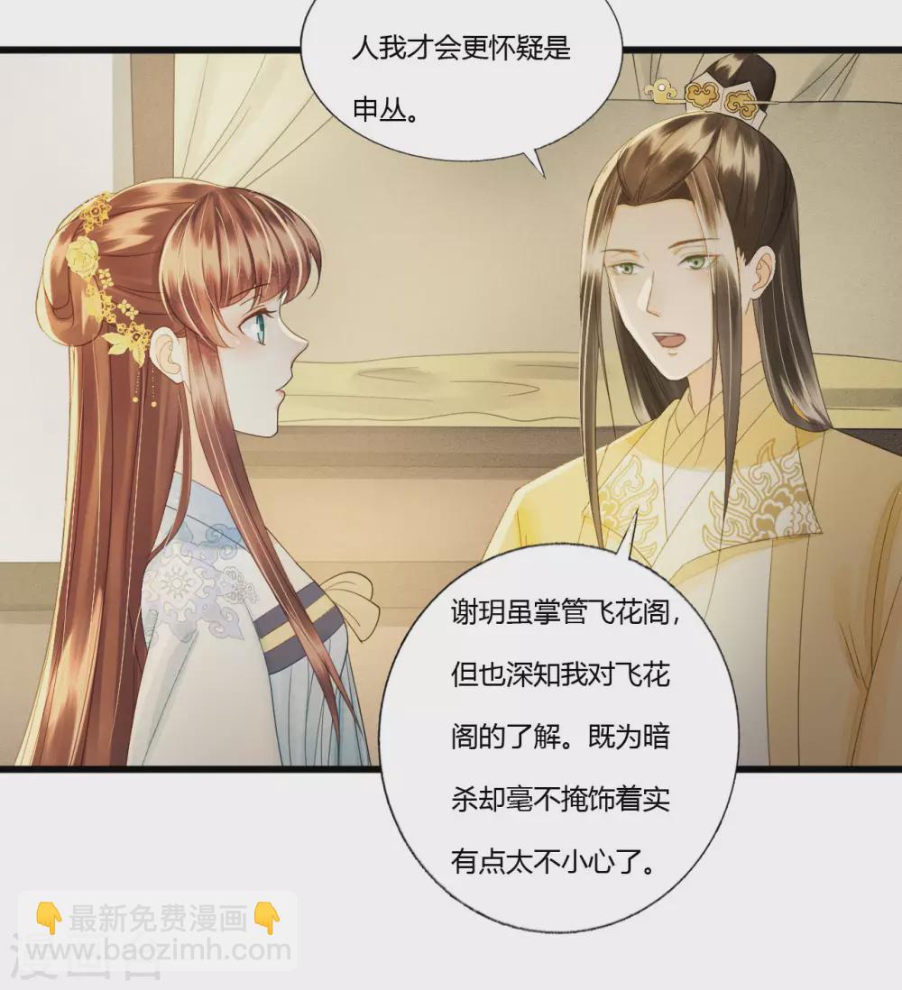 她若死，我也不独活-第113话