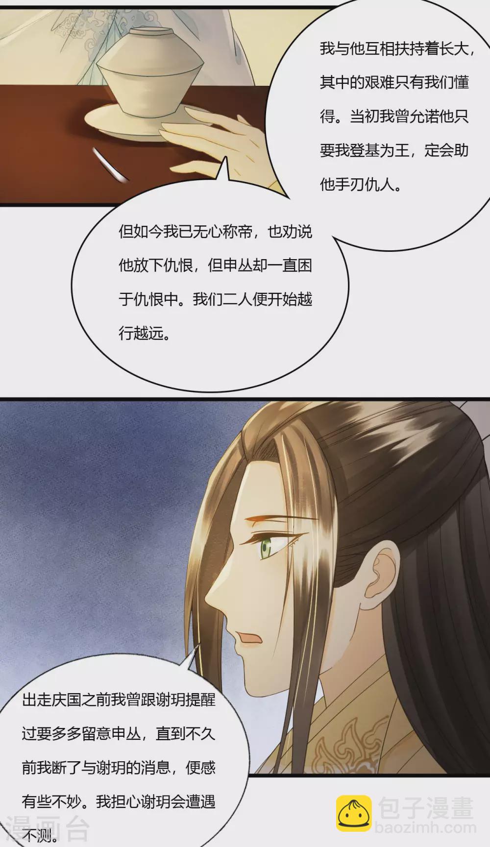 她若死，我也不独活-第113话