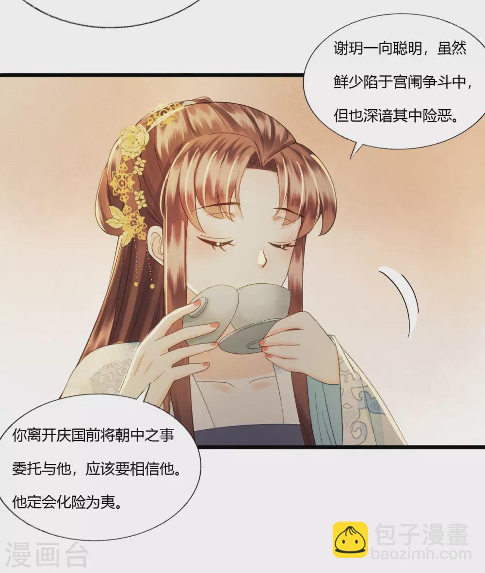 她若死，我也不独活-第113话