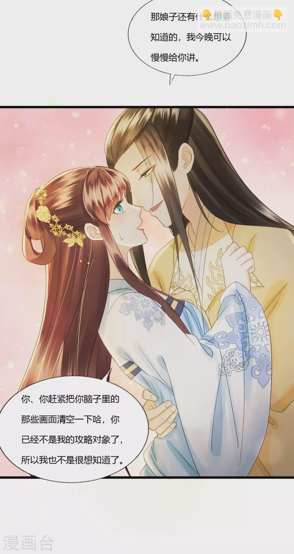 她若死，我也不独活-第113话