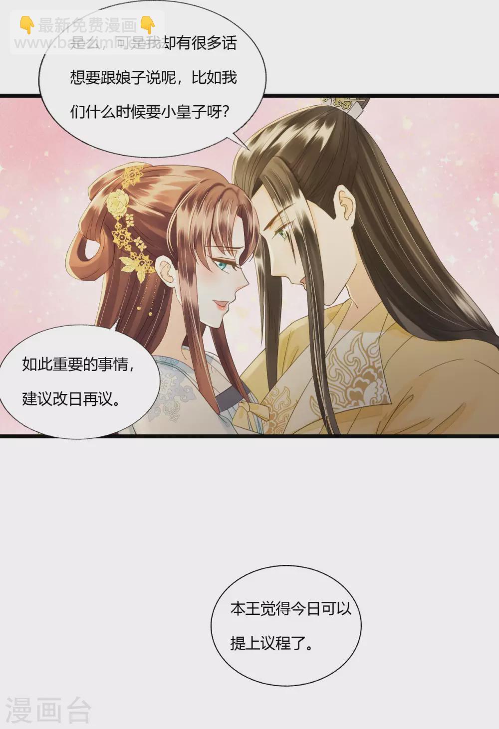 她若死，我也不独活-第113话
