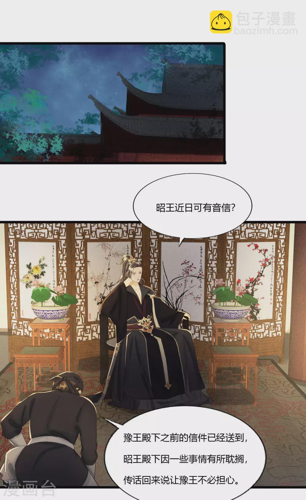 她若死，我也不独活-第113话