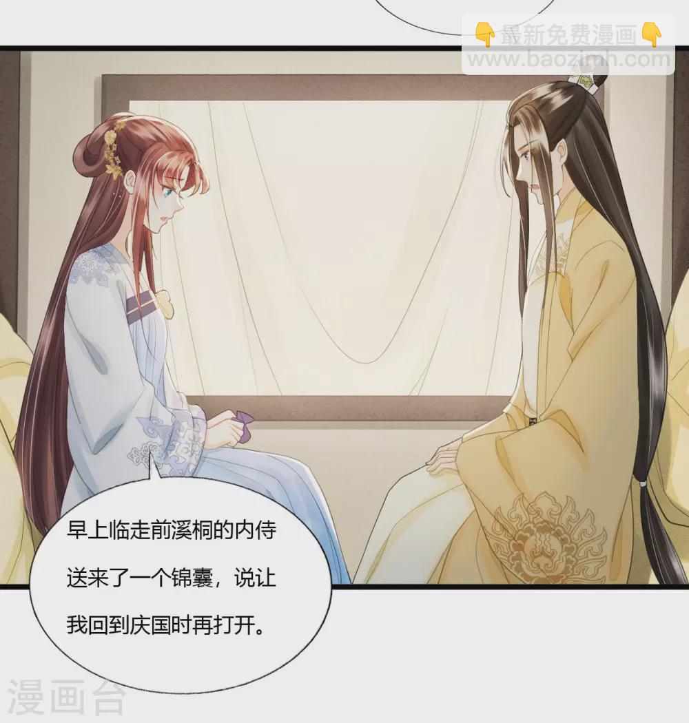 她若死，我也不独活-第113话