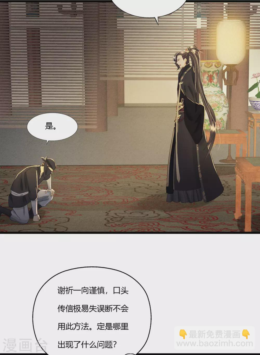 她若死，我也不独活-第113话