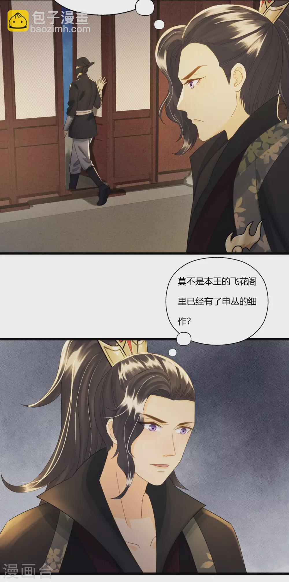 她若死，我也不独活-第113话