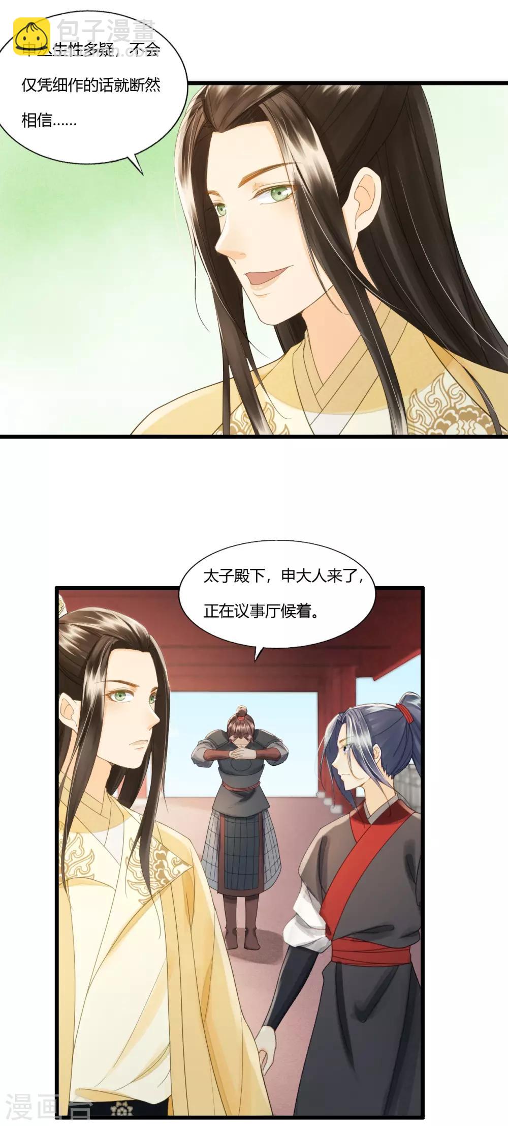 第87话 夫妻联手-第91话