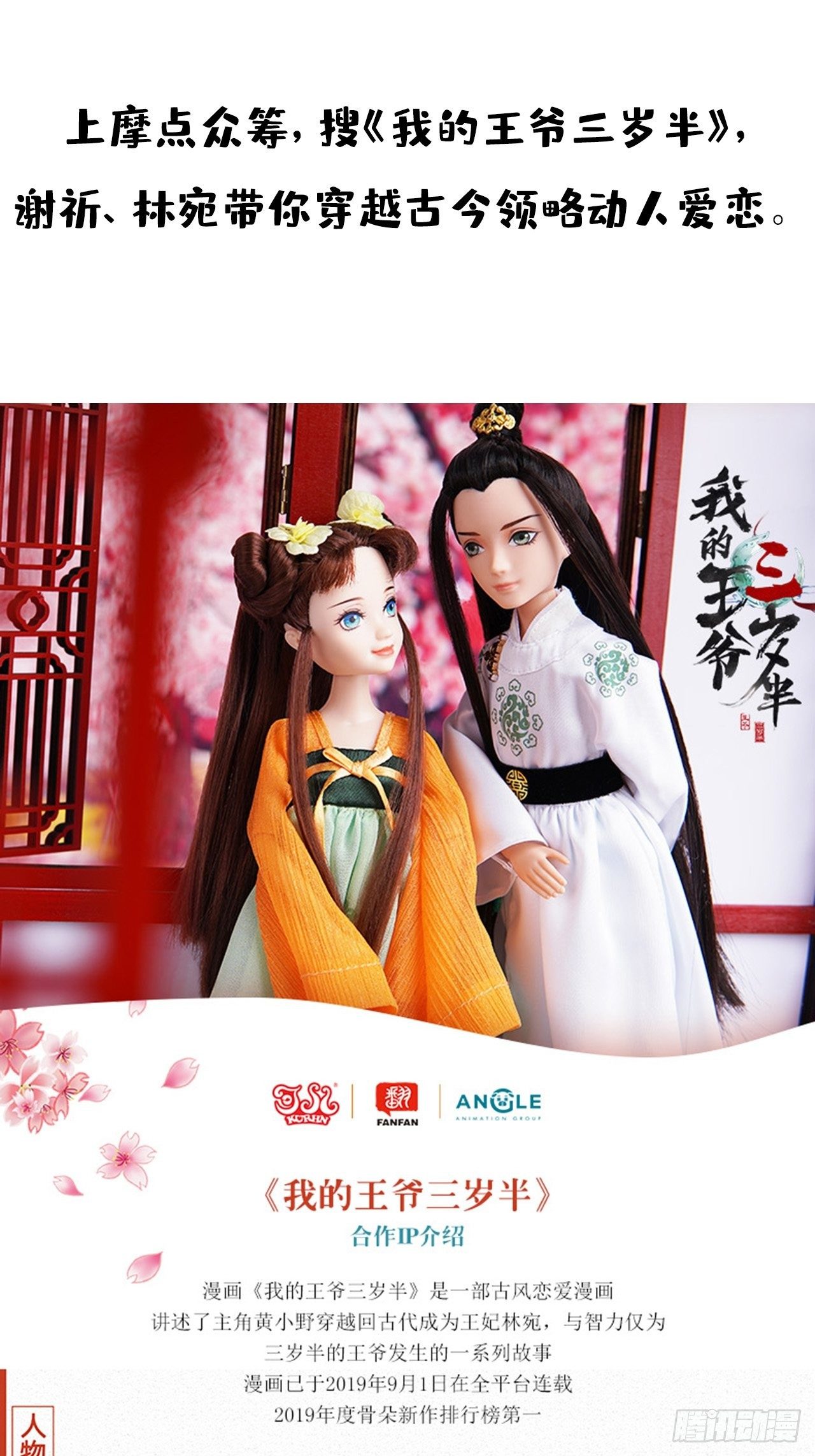 同名公仔上线！-第95话