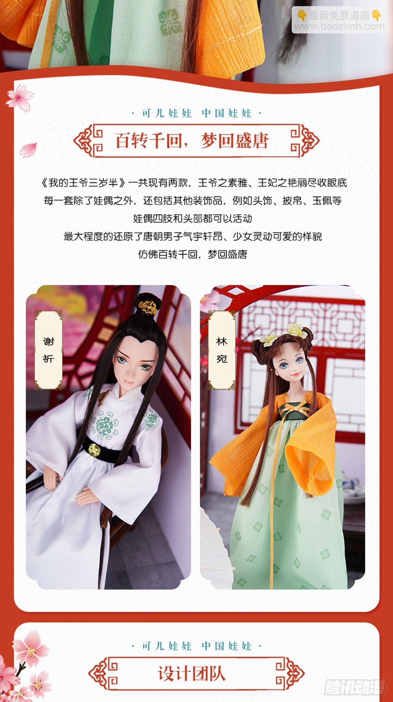 同名公仔上线！-第95话