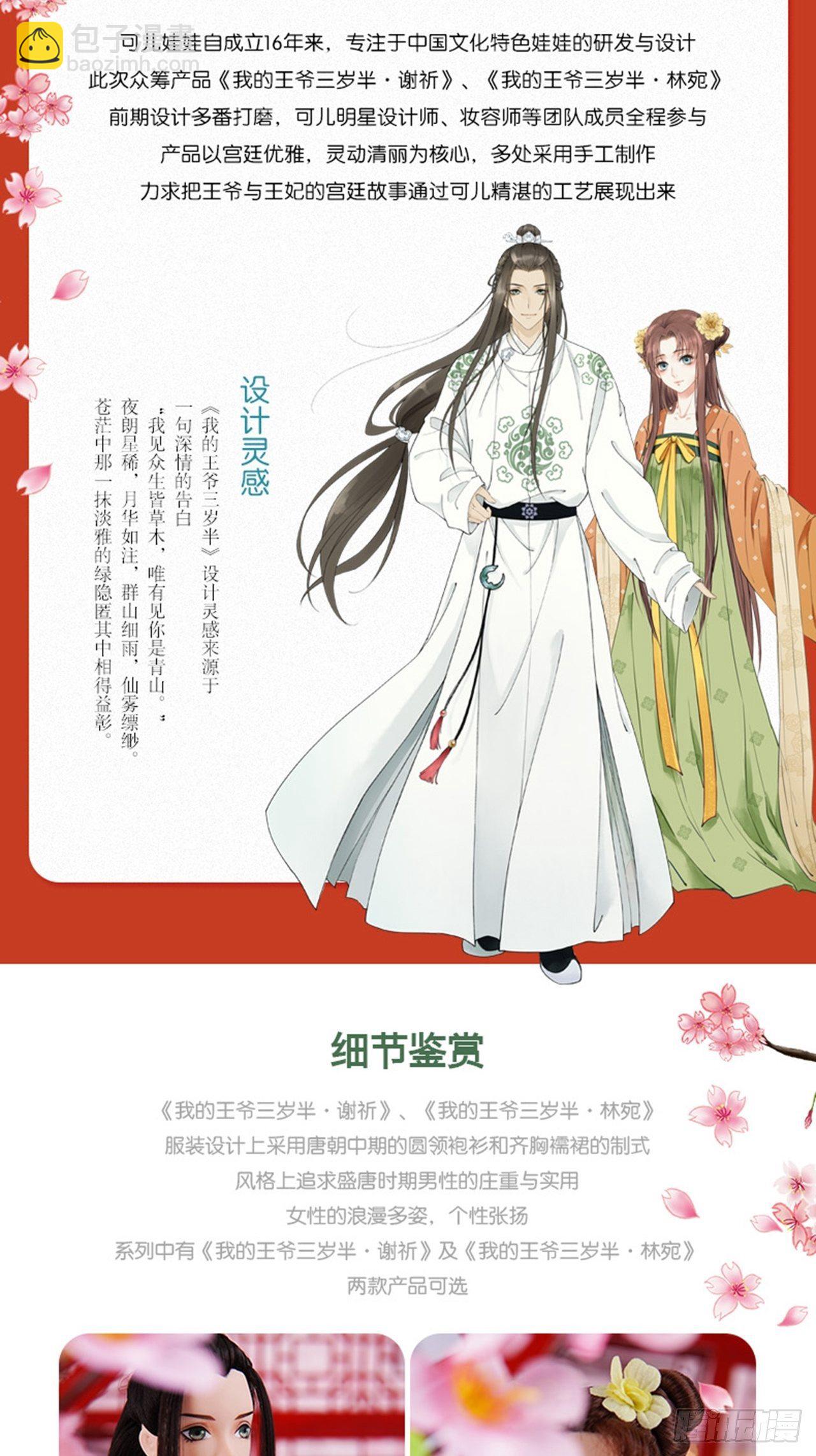 同名公仔上线！-第95话