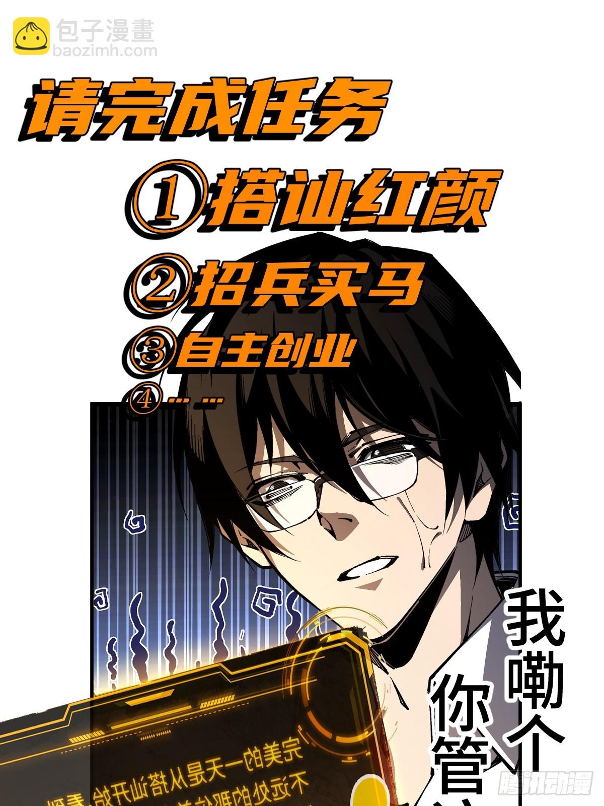 预告：我变强了，也变癫狂了！-第1话