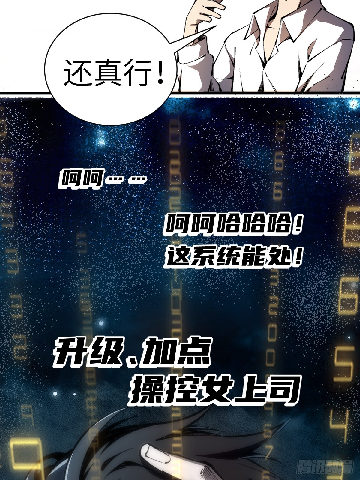 预告：我变强了，也变癫狂了！-第1话