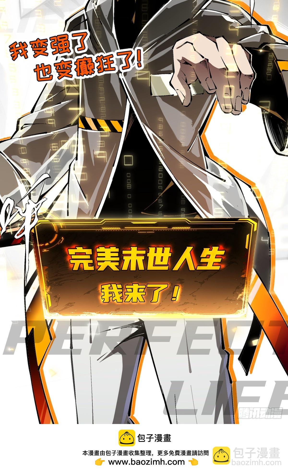 预告：我变强了，也变癫狂了！-第1话