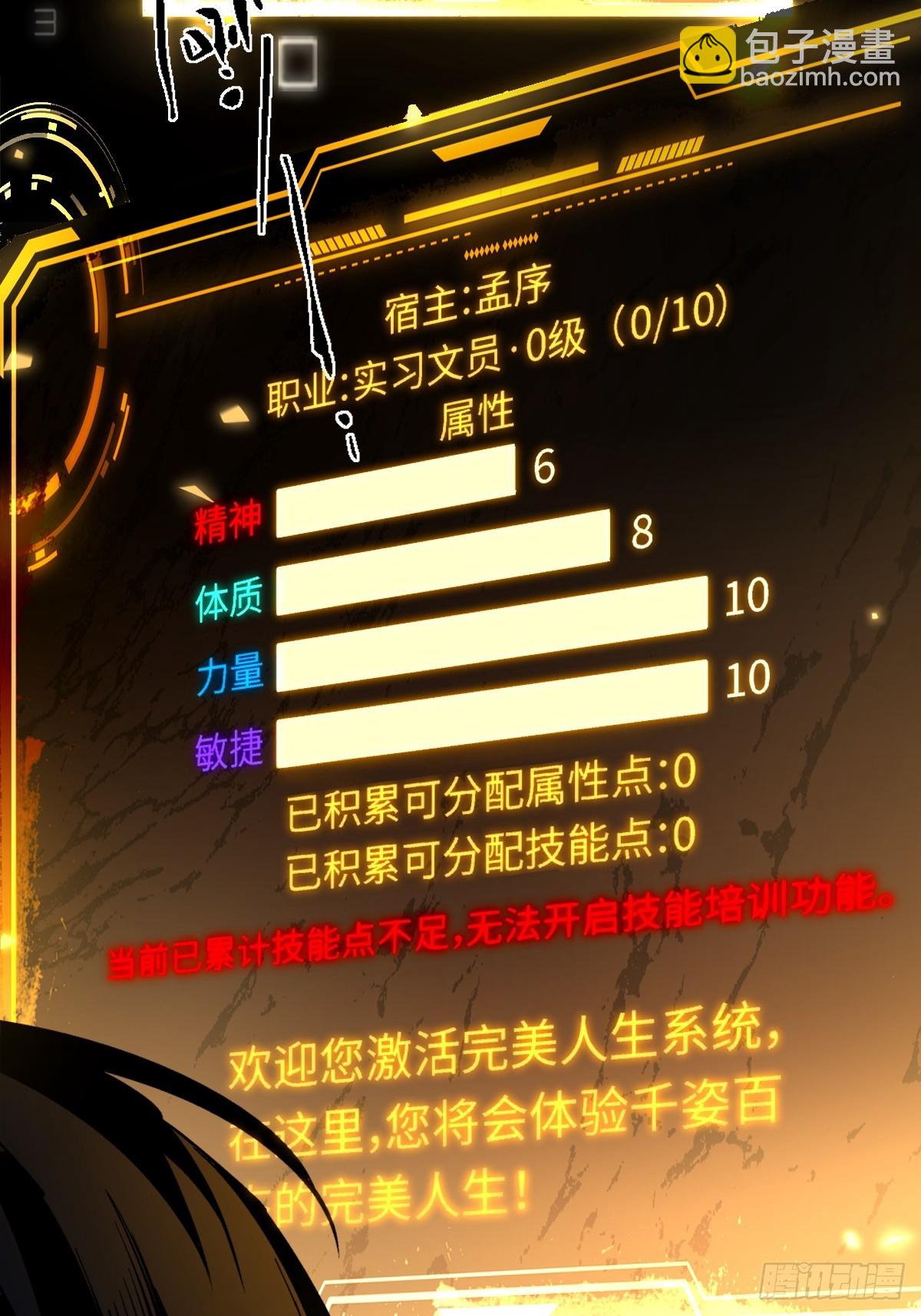 预告：我变强了，也变癫狂了！-第1话