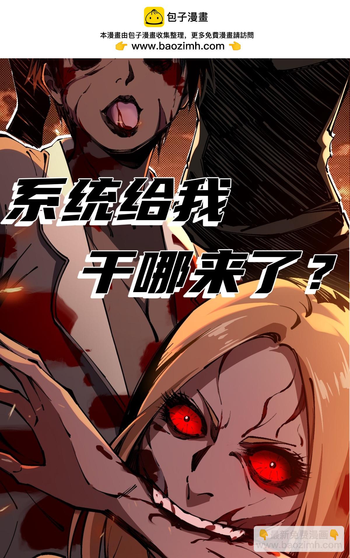 预告：我变强了，也变癫狂了！-第1话