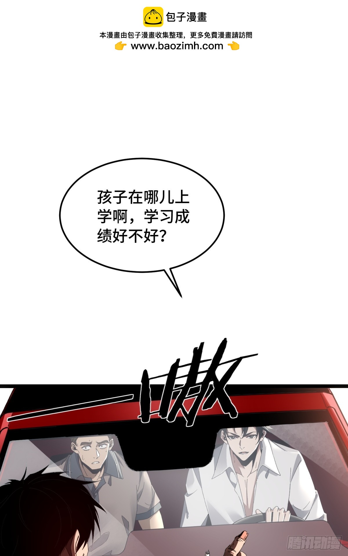 第12话 高级保镖(1/2)-第13话