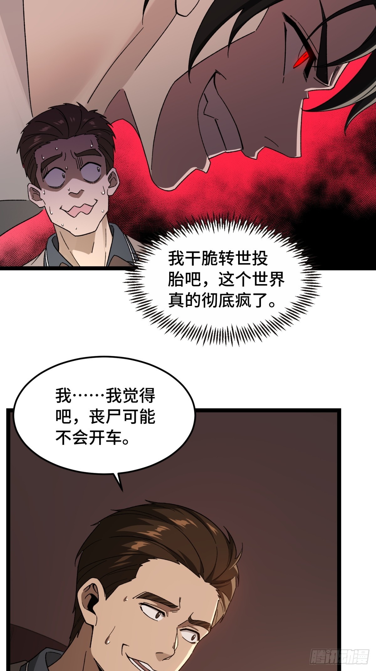 第12话 高级保镖(1/2)-第13话
