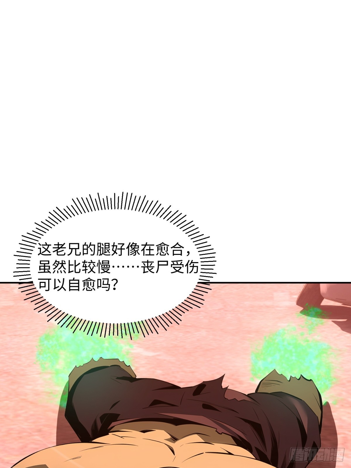 第14话 丧尸结晶(1/2)-第15话