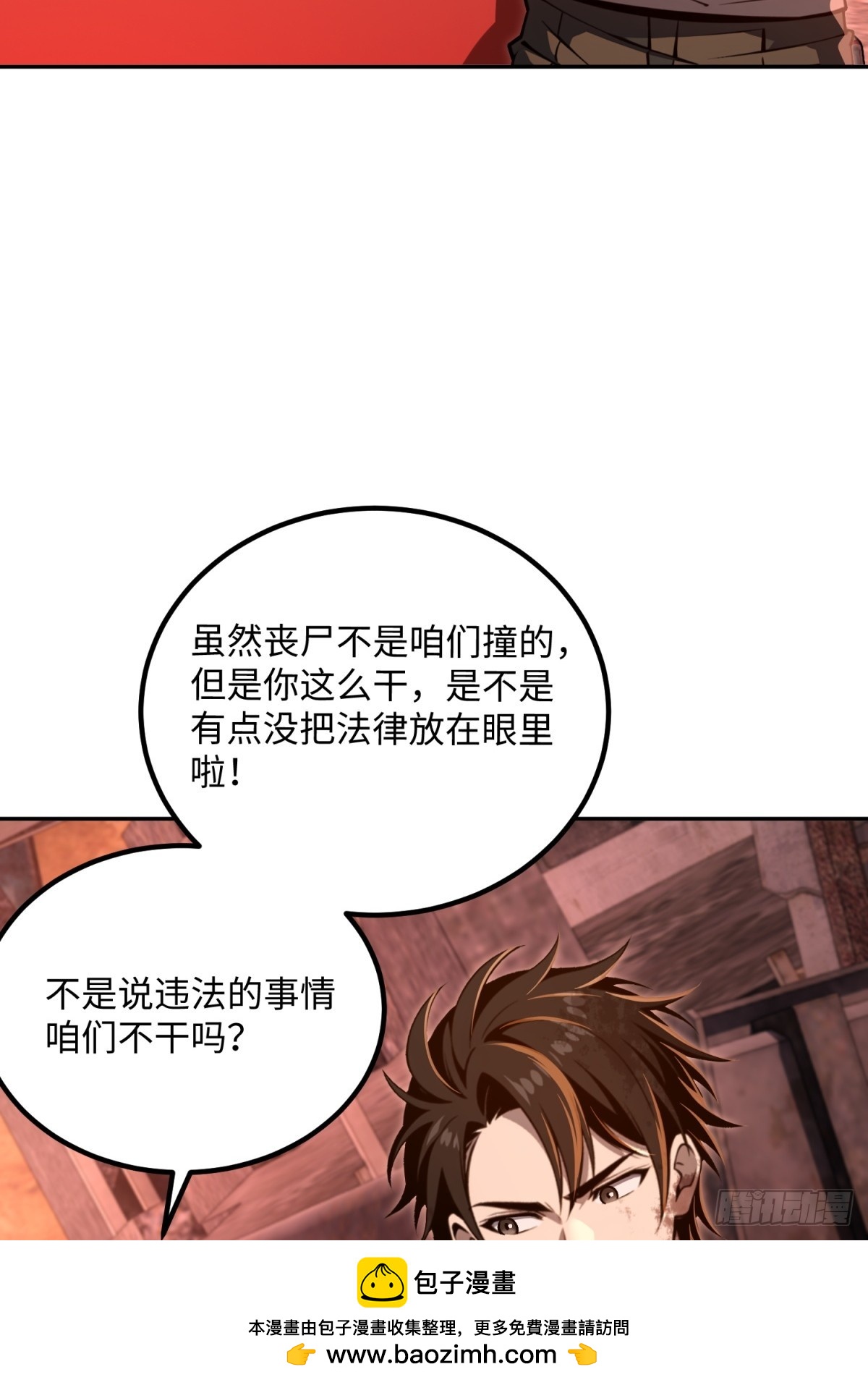 第14话 丧尸结晶(1/2)-第15话