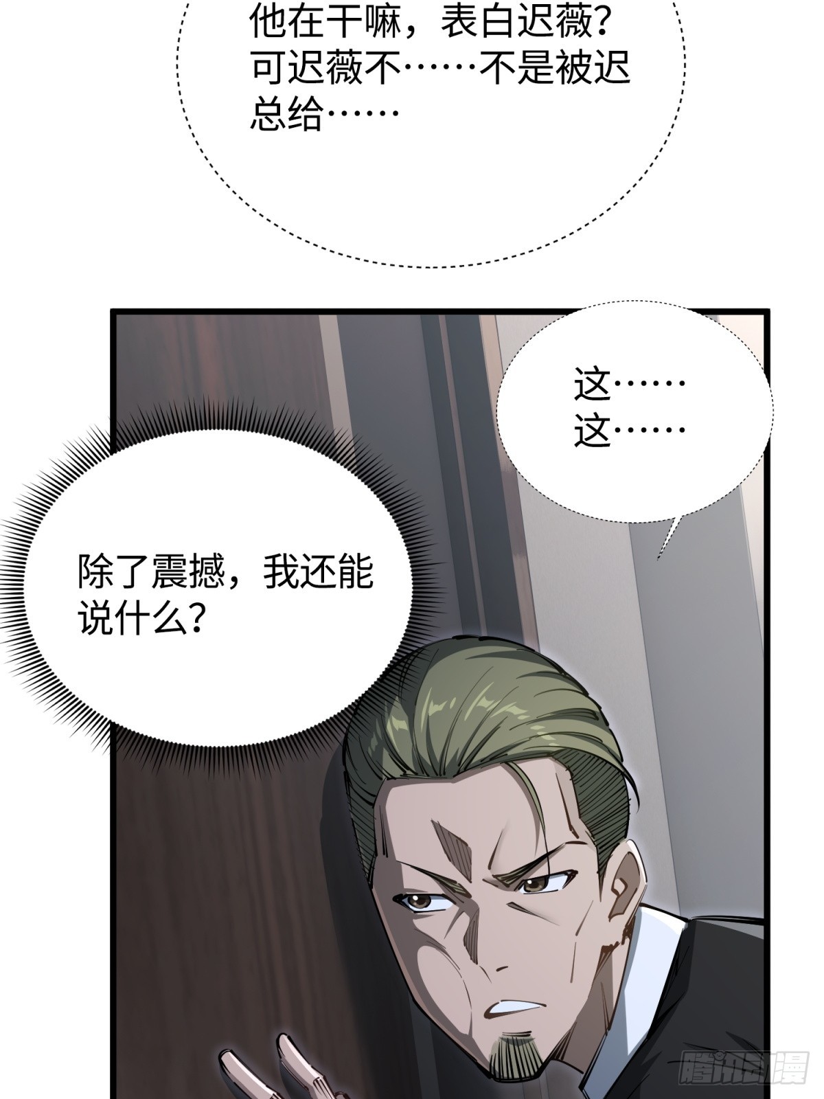 第2话 升职加薪上班打卡(1/3)-第3话