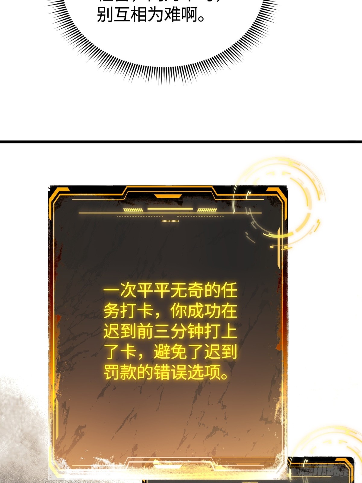 第2话 升职加薪上班打卡(1/3)-第3话