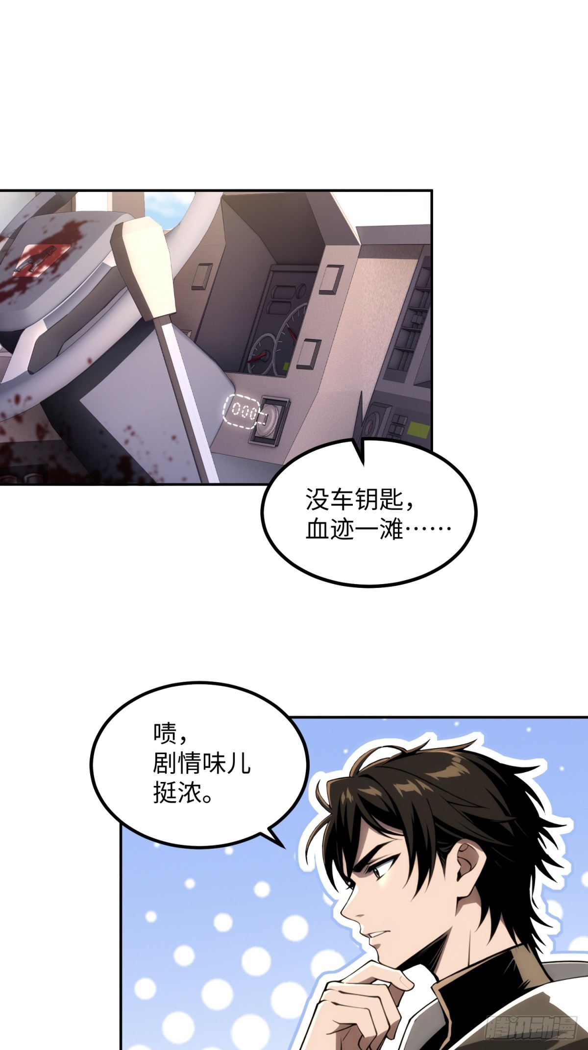 第36话 这是公路片(1/2)-第37话