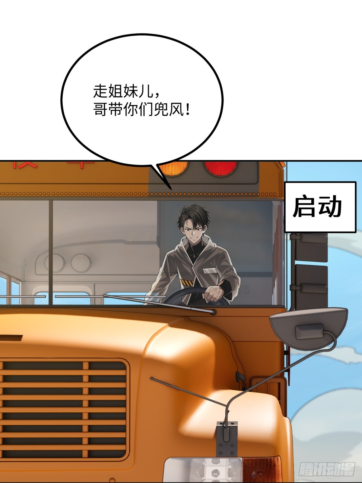 第36话 这是公路片(1/2)-第37话