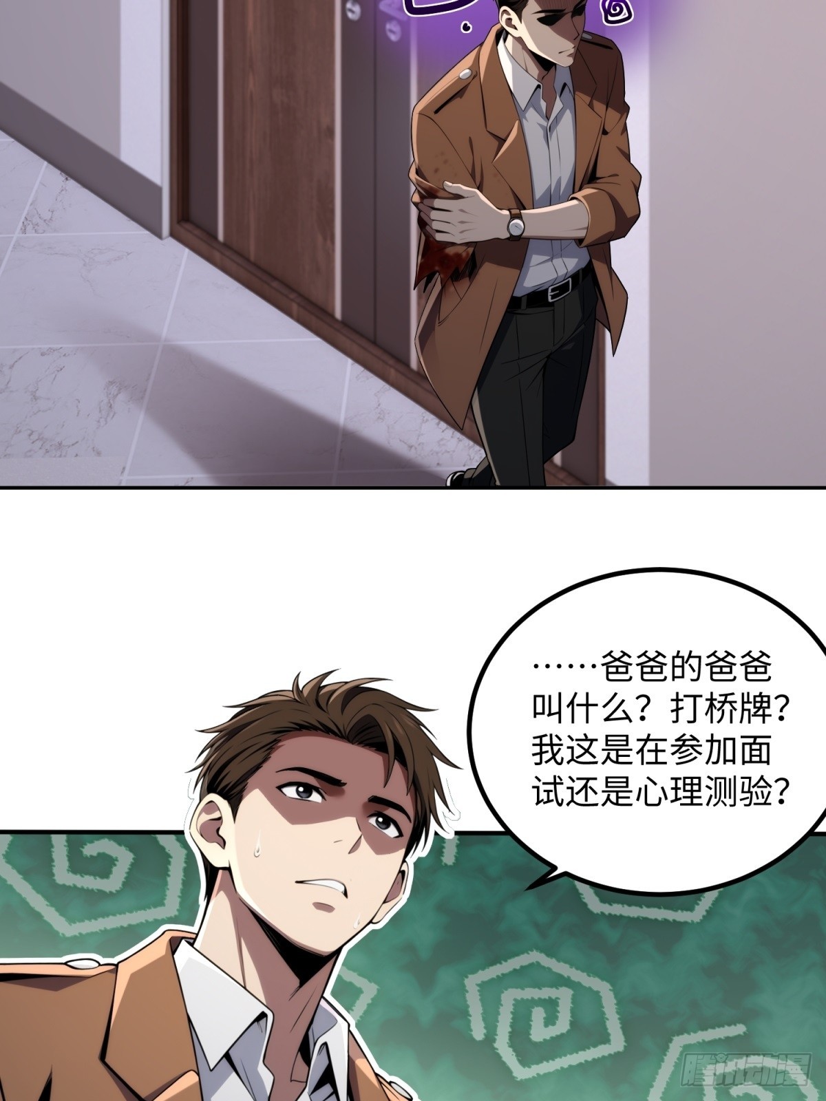 第38话 末世大团建(1/2)-第39话