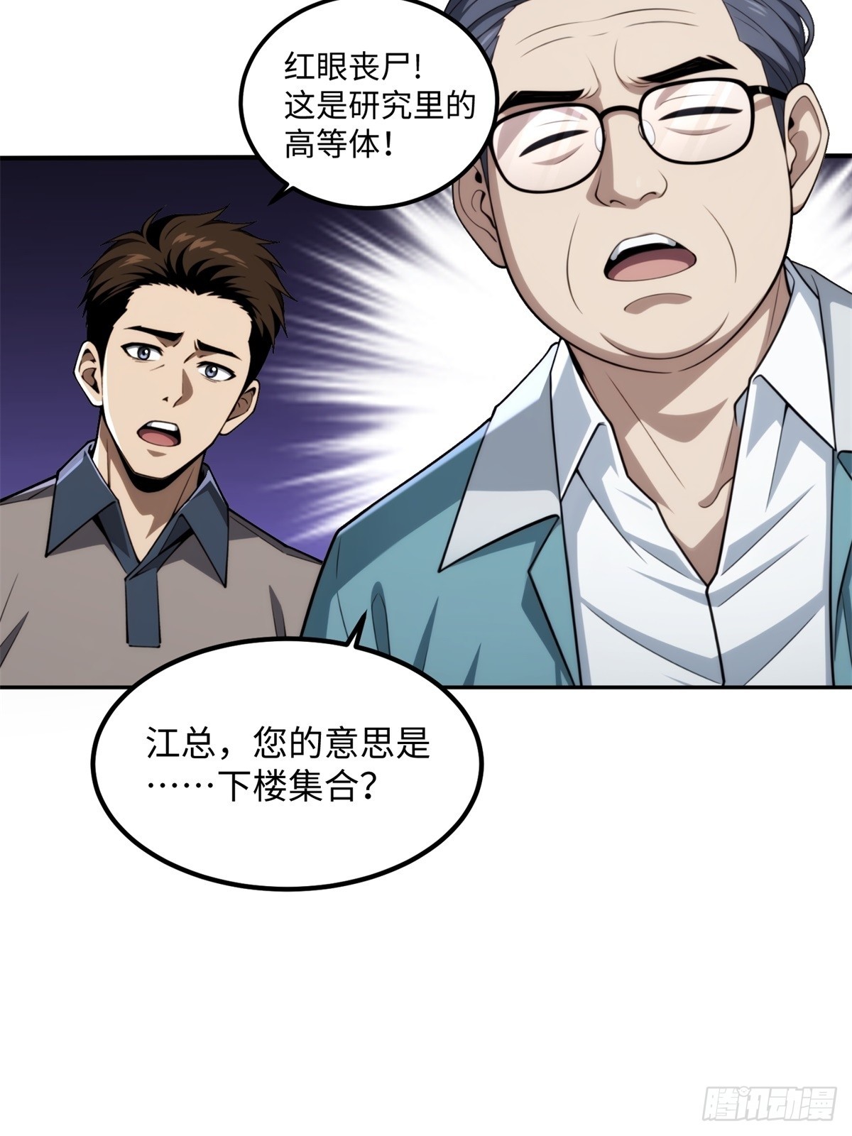 第38话 末世大团建(1/2)-第39话