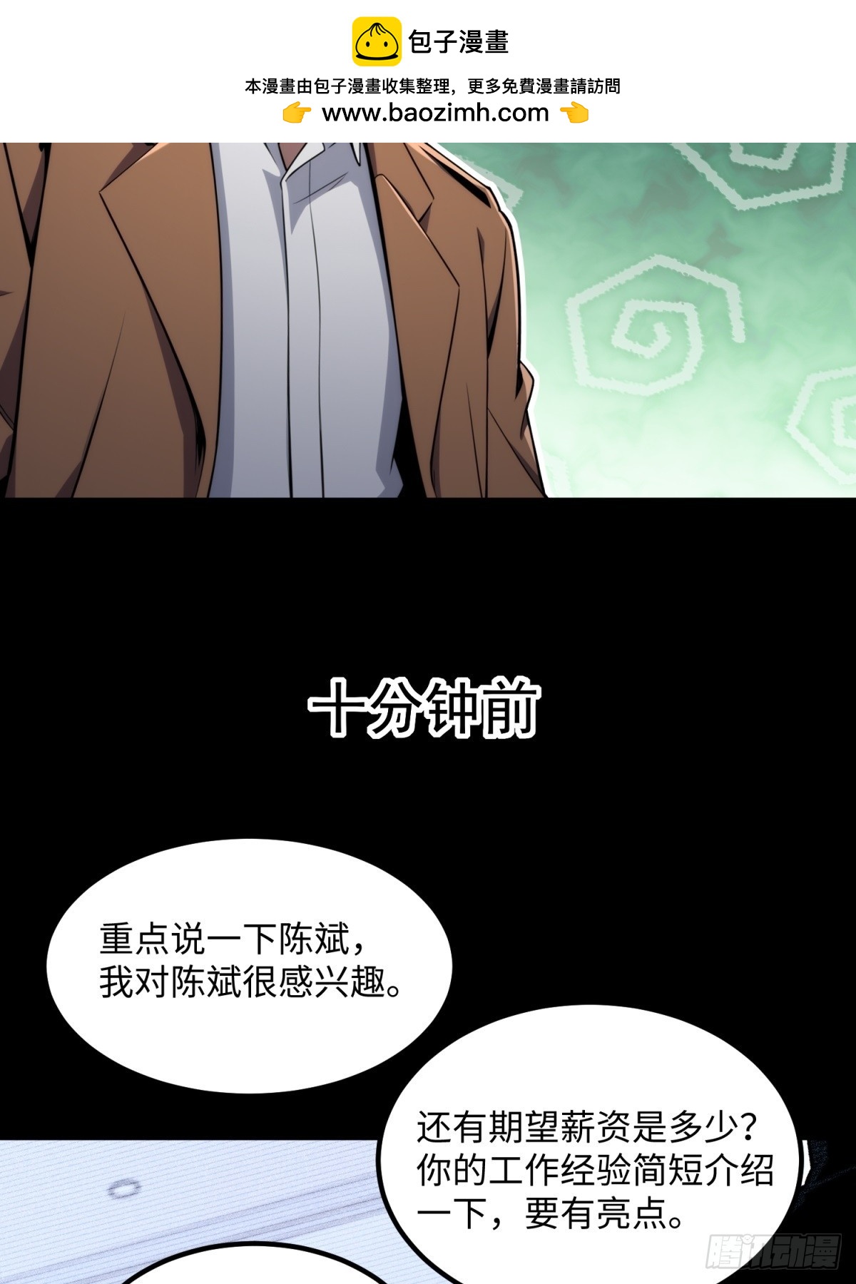 第38话 末世大团建(1/2)-第39话