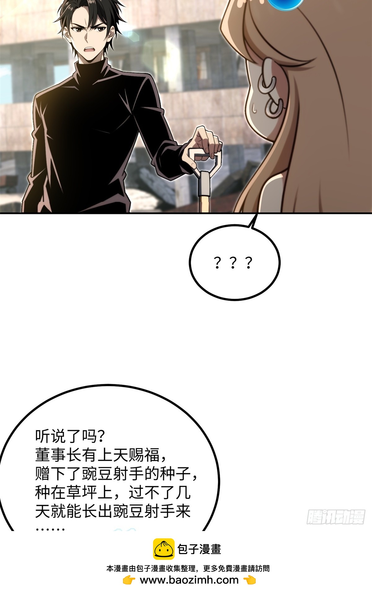第38话 末世大团建(1/2)-第39话
