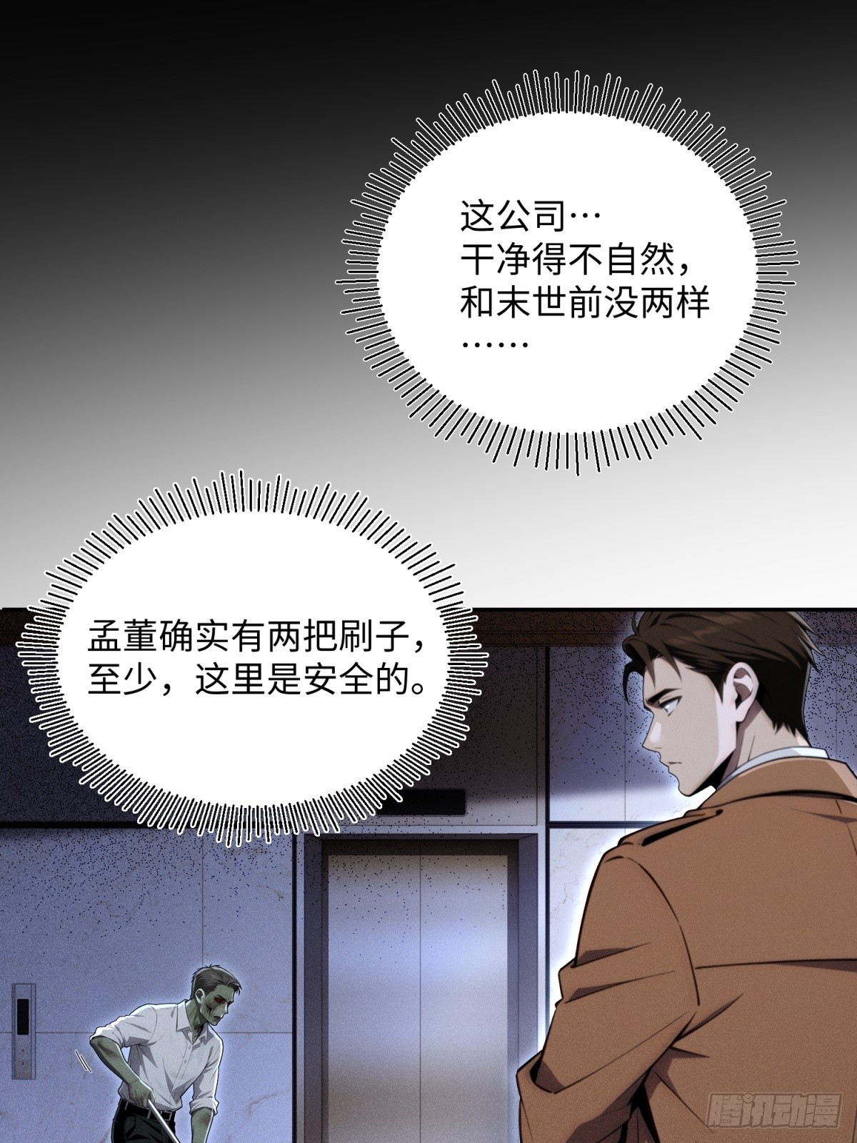 第38话 末世大团建(1/2)-第39话