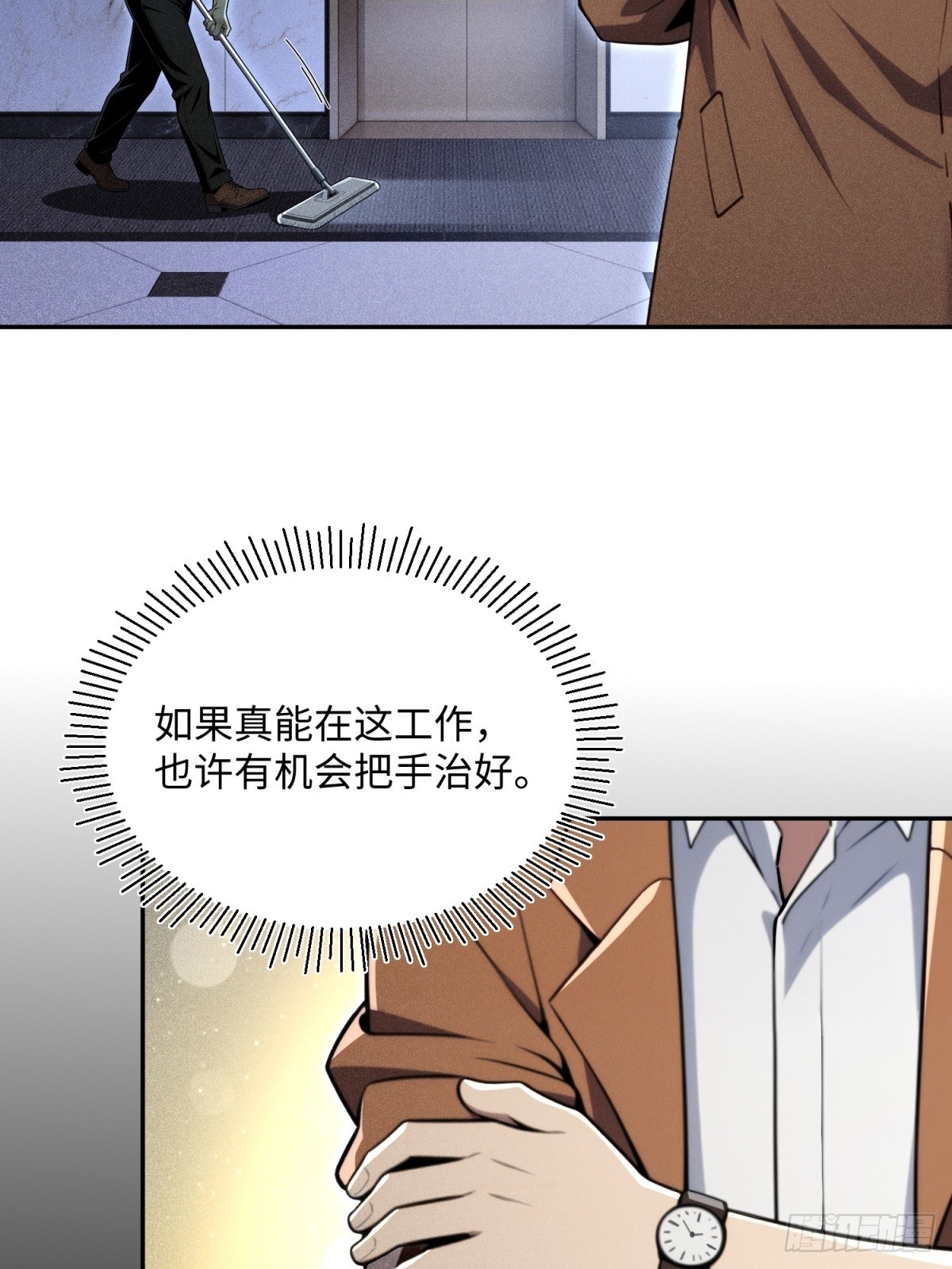 第38话 末世大团建(1/2)-第39话