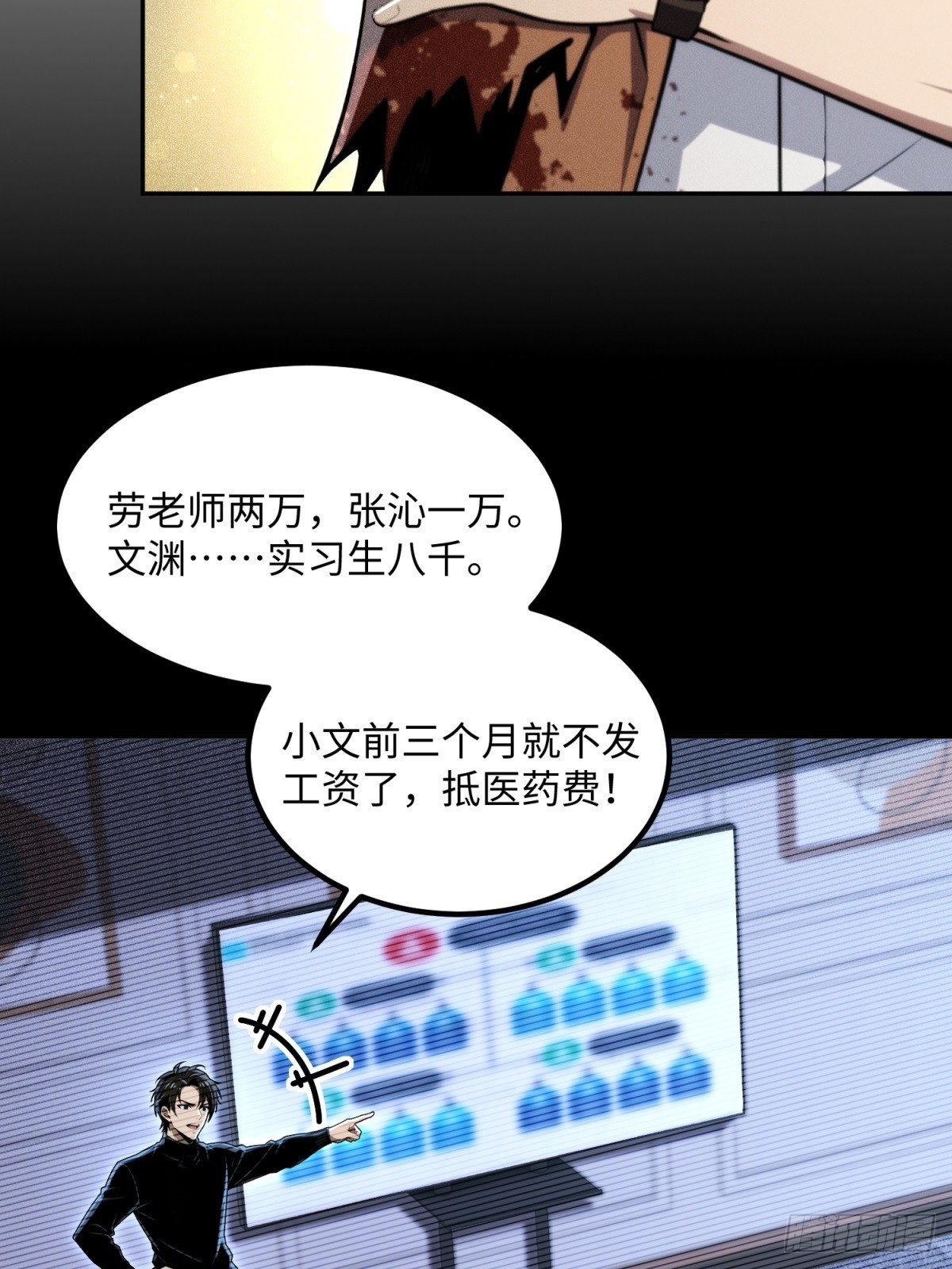 第38话 末世大团建(1/2)-第39话