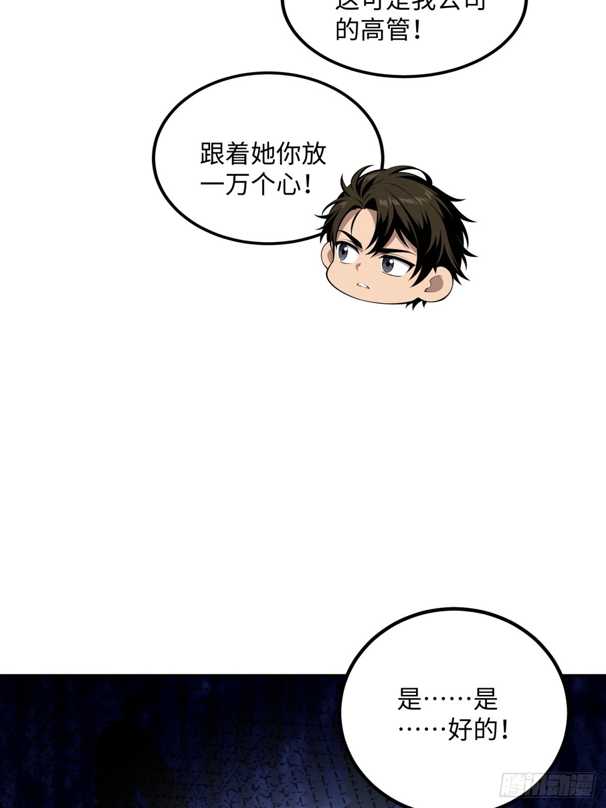 40 巴音布鲁克的王(1/2)-第41话