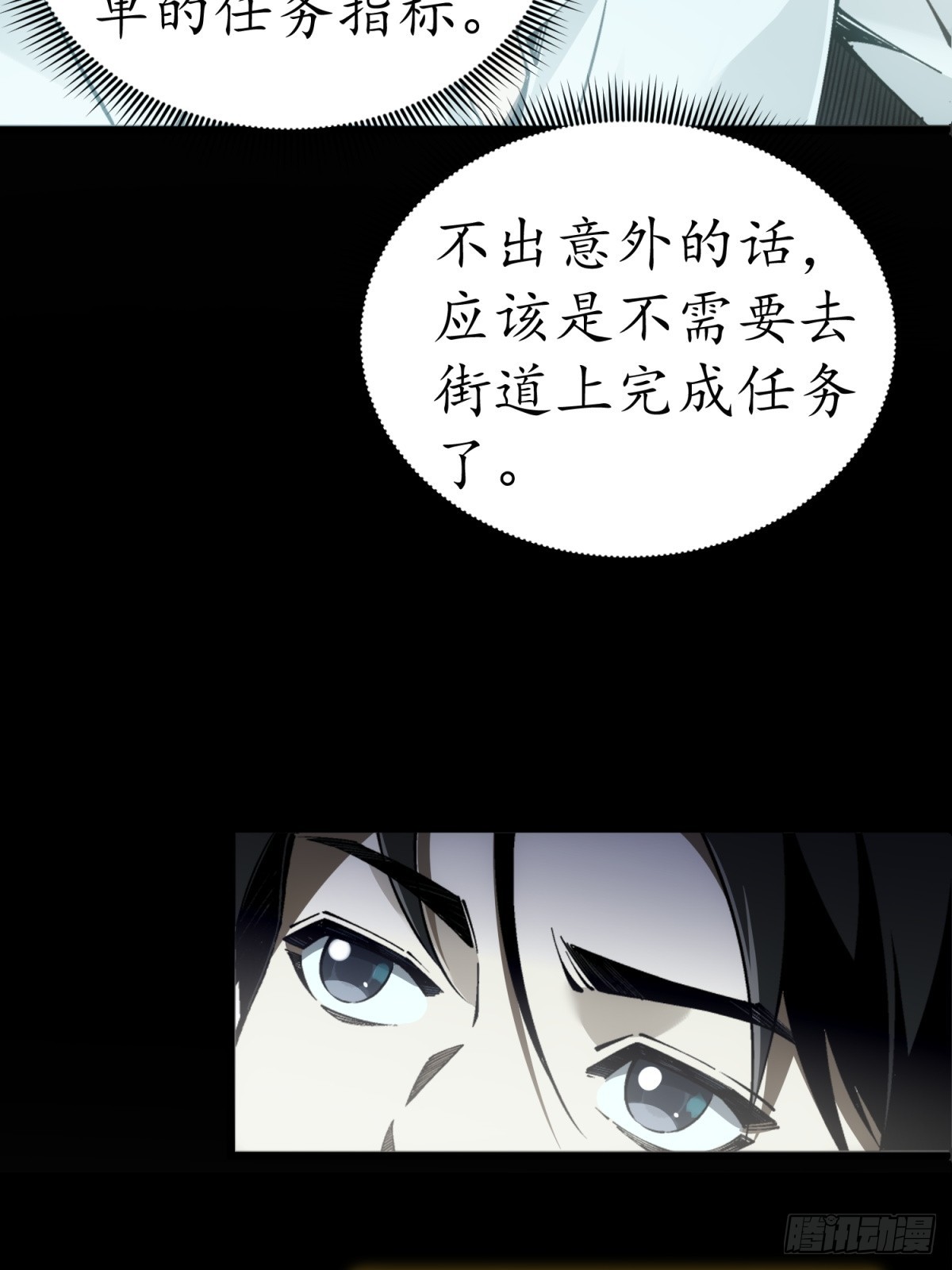 第4话 和同事友好相处很重要(1/2)-第5话