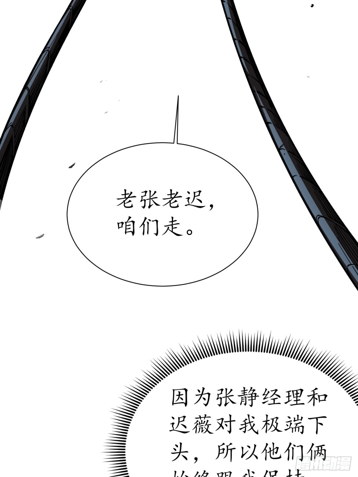 第4话 和同事友好相处很重要(1/2)-第5话
