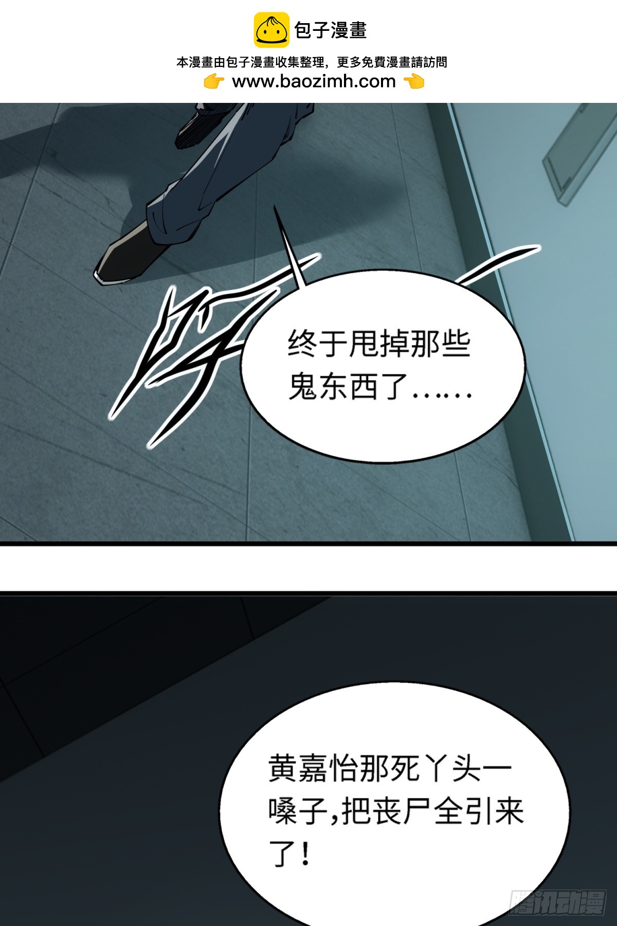 第6话 你已有取死之道(1/2)-第7话