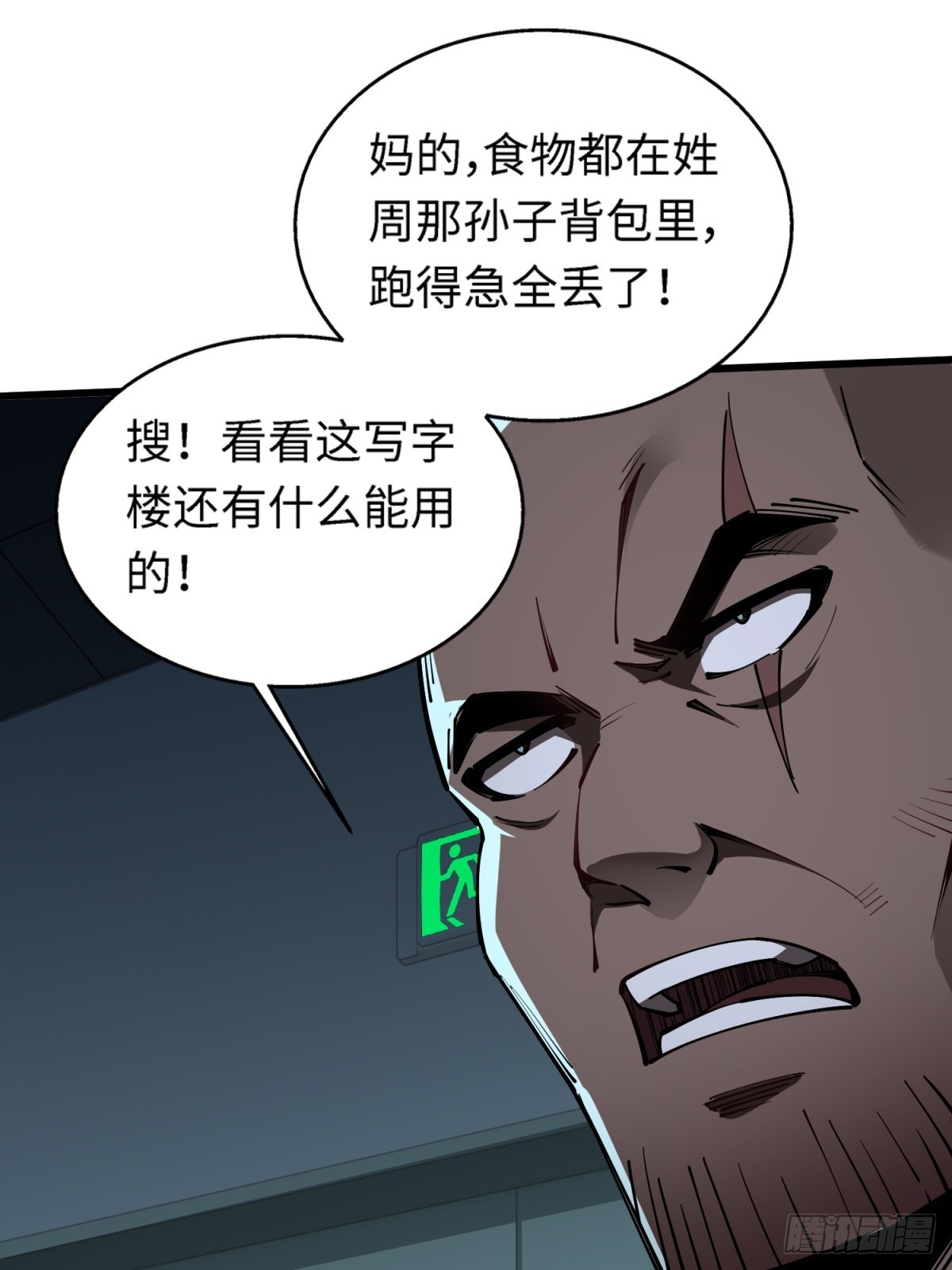 第6话 你已有取死之道(1/2)-第7话