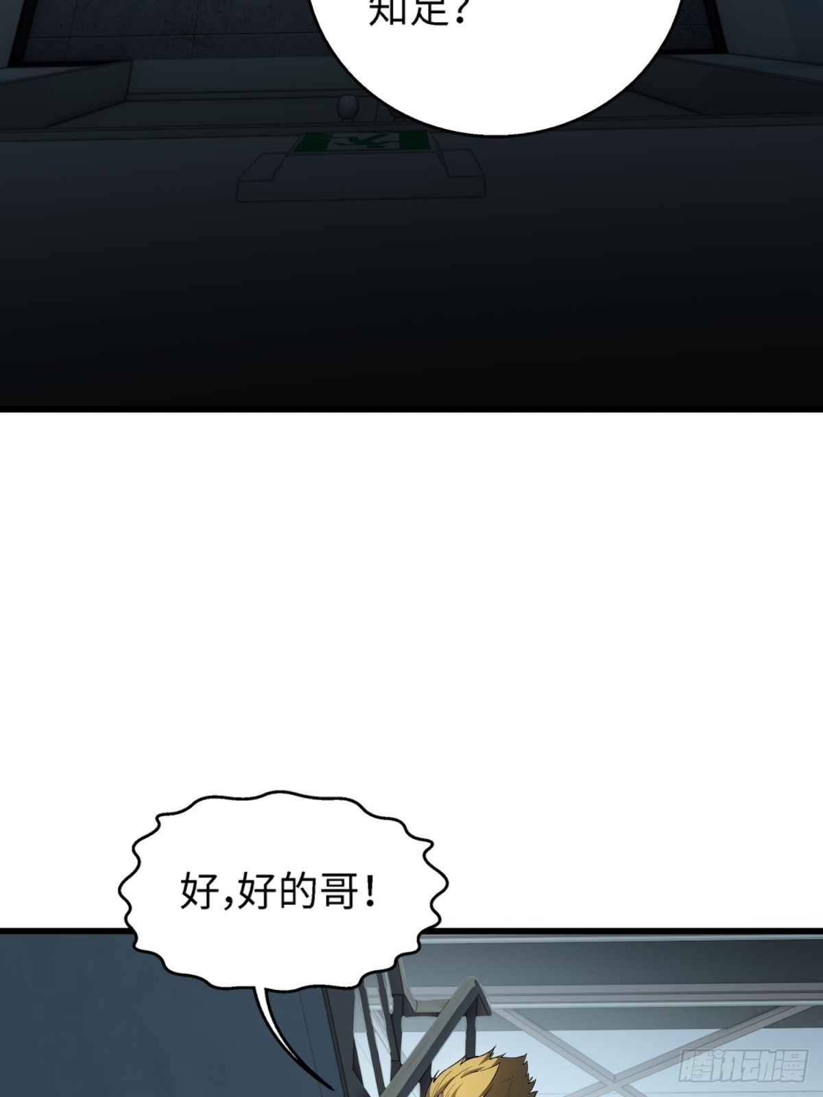 第6话 你已有取死之道(1/2)-第7话