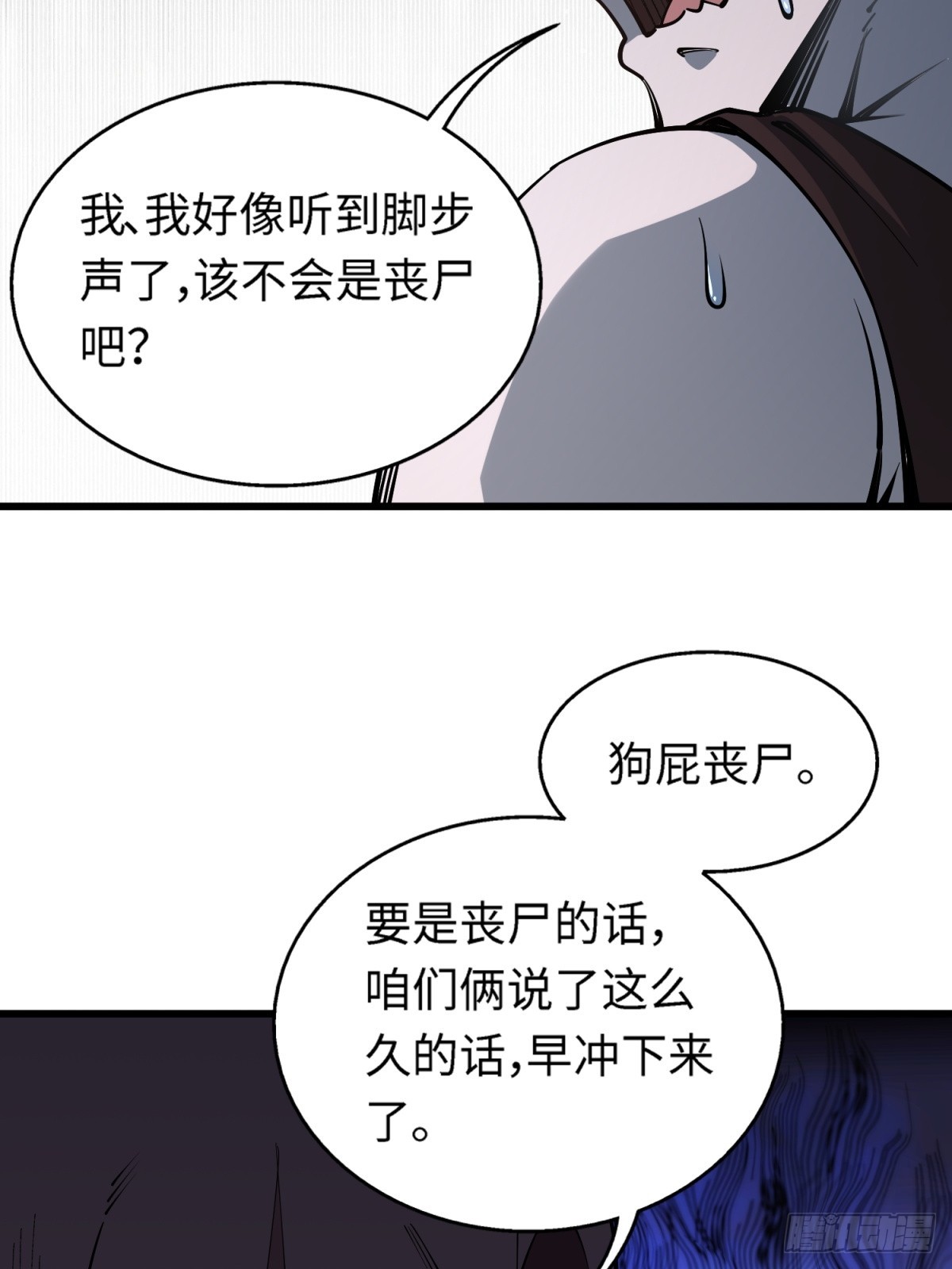 第6话 你已有取死之道(1/2)-第7话